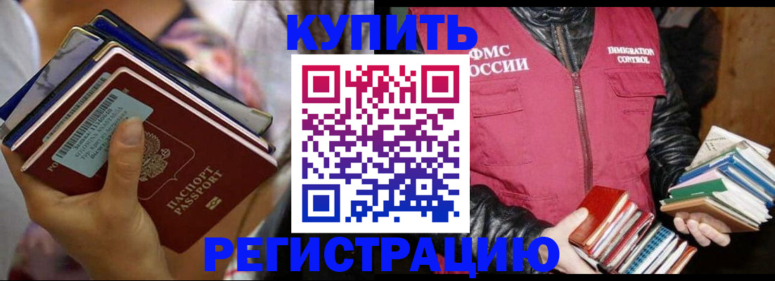 временная регистрация купить в Лабинске