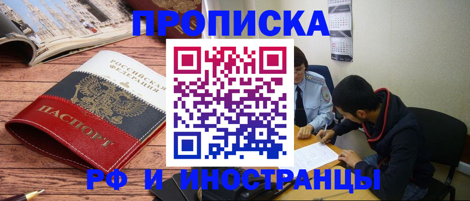 прописка для военкомата в Лабинске