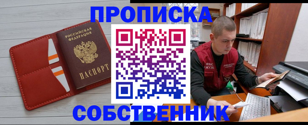 временная регистрация в квартире в Лабинске