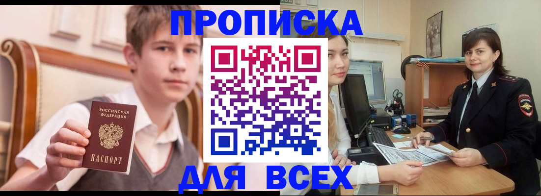 временная регистрация для школы в Лабинске