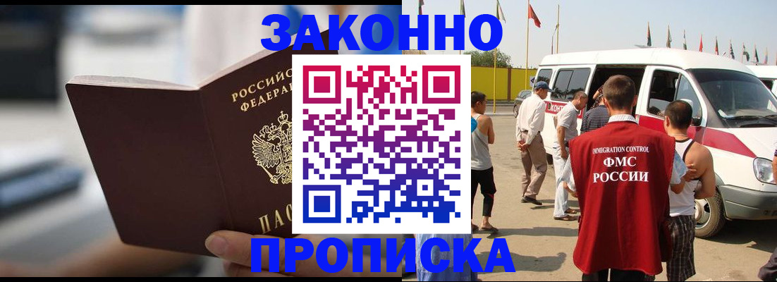 временная регистрация гарантия в Лабинске