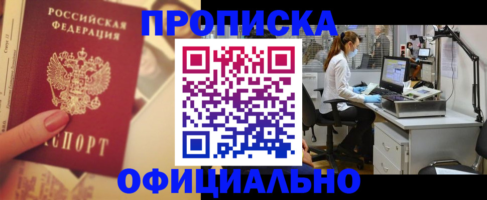 временная регистрация гарантия в Лабинске