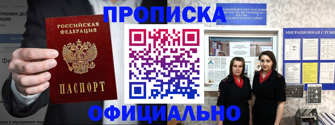 прописка гарантия в Лабинске