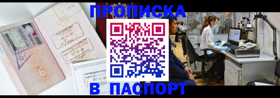 временная регистрация для школы в Лабинске