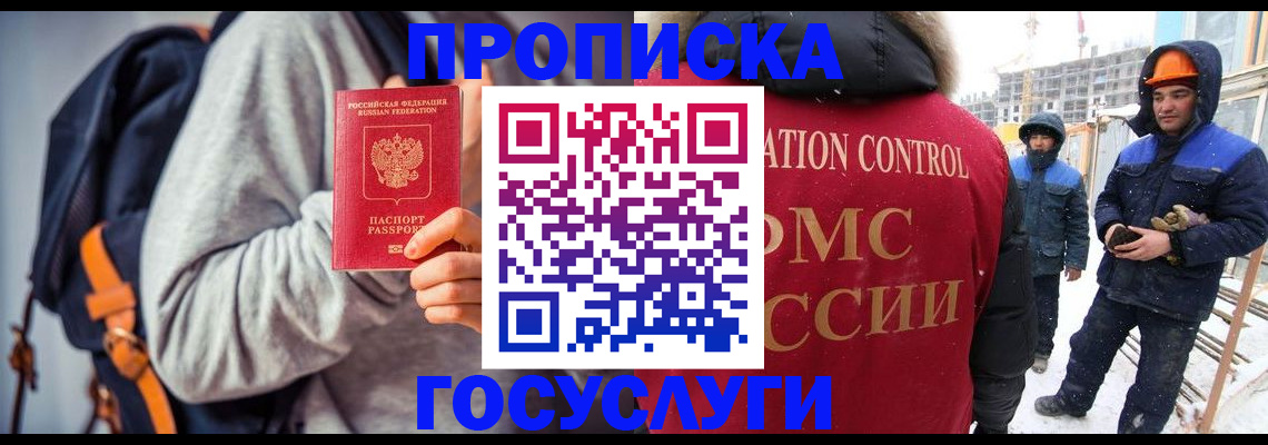 миграционный учет в Лабинске